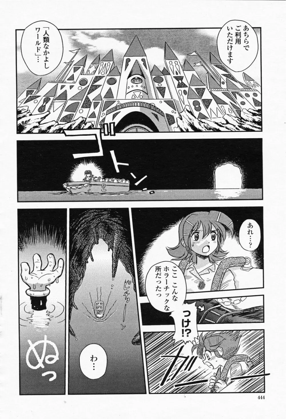 COMIC 桃姫 2008年05月号 Page.444