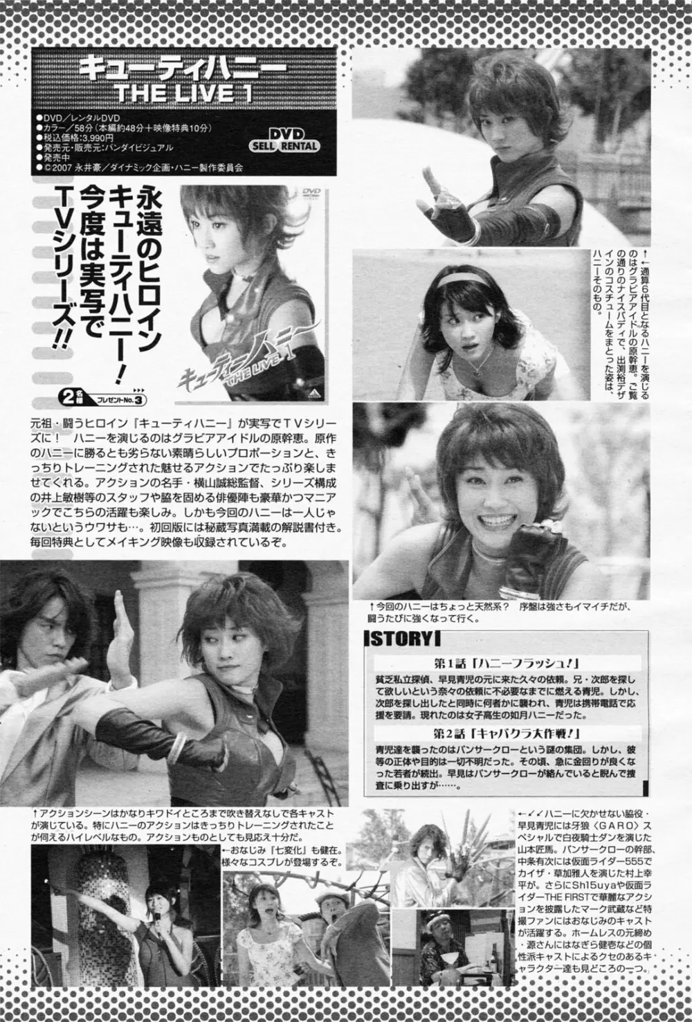 COMIC 桃姫 2008年05月号 Page.501