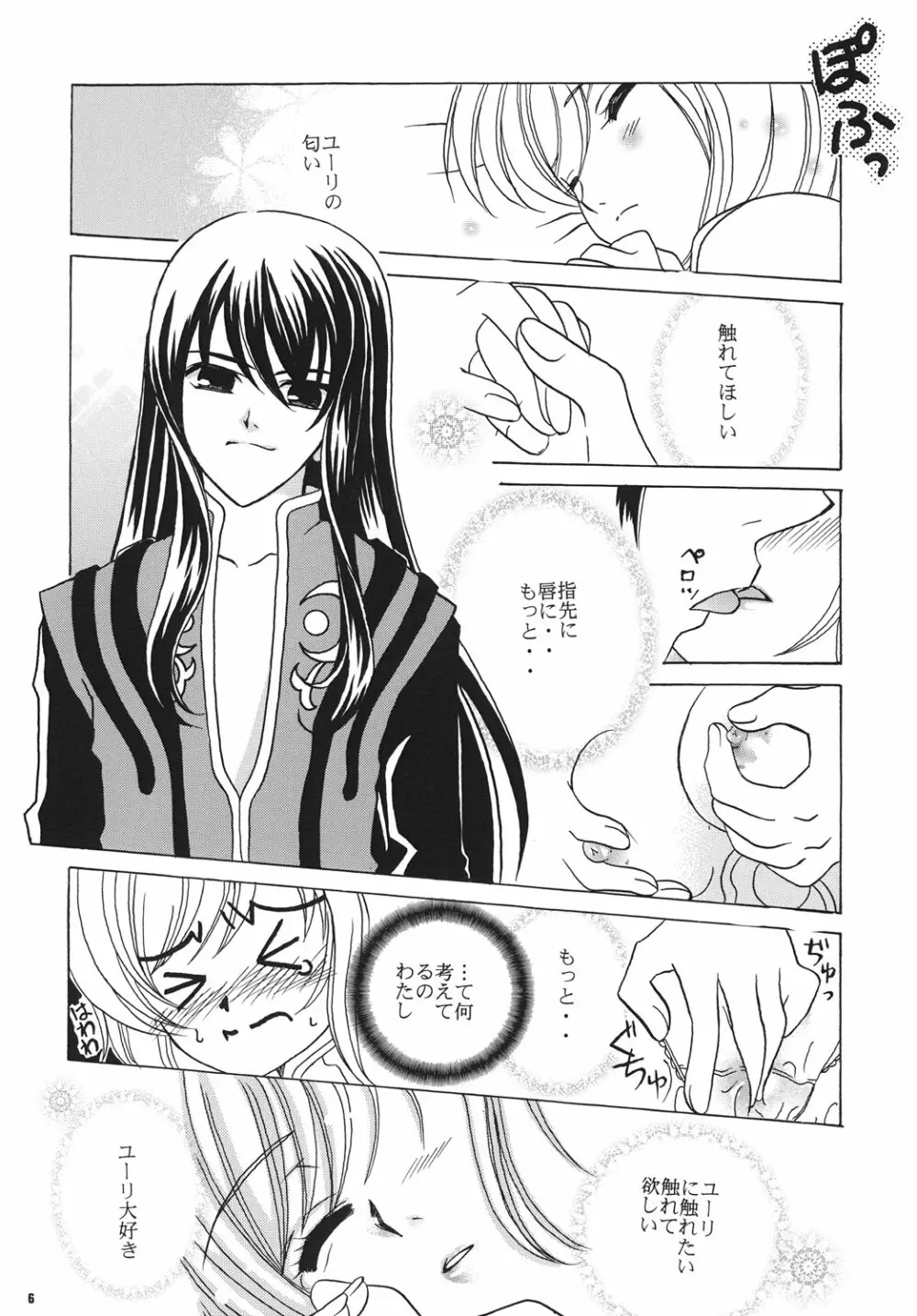 Y×E Page.6