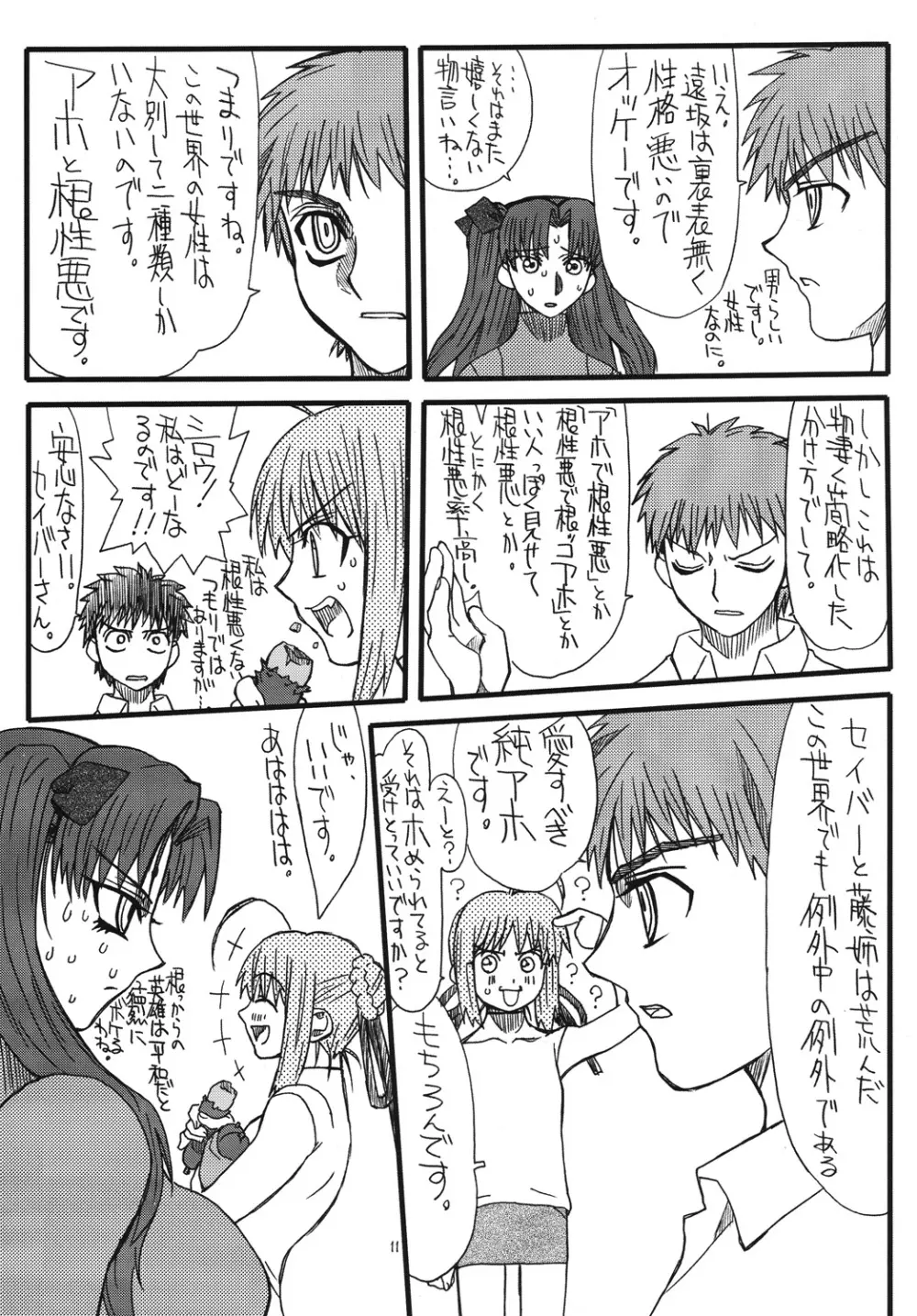 紅ほっぺ 2 Page.10