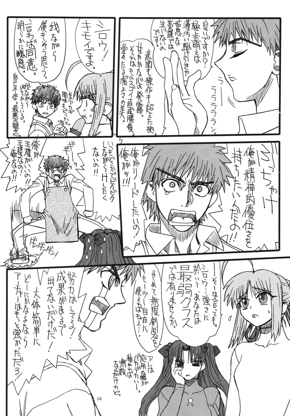 紅ほっぺ 2 Page.13