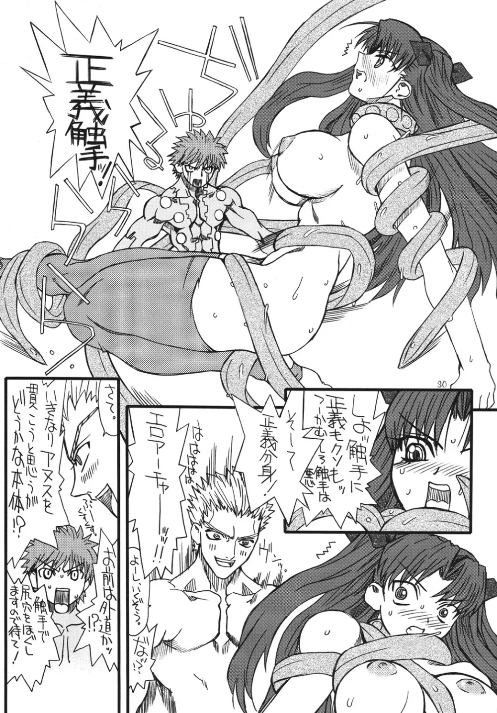 紅ほっぺ 2 Page.29