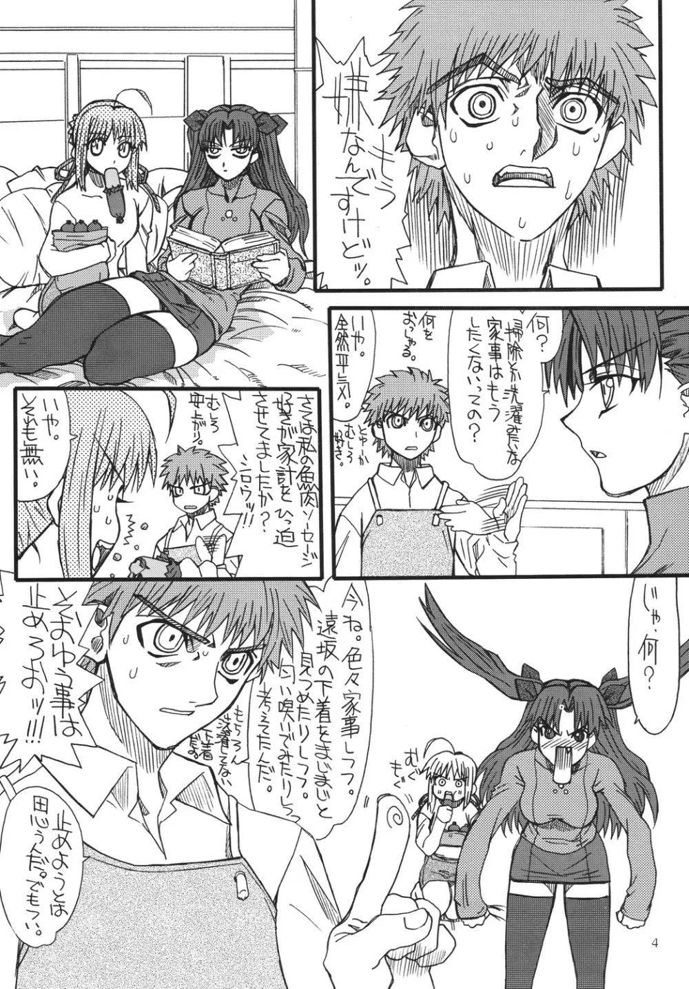 紅ほっぺ 2 Page.3