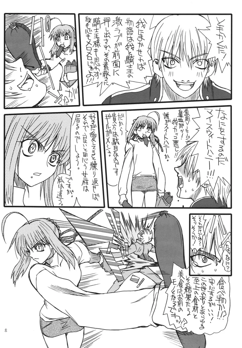 紅ほっぺ 2 Page.7