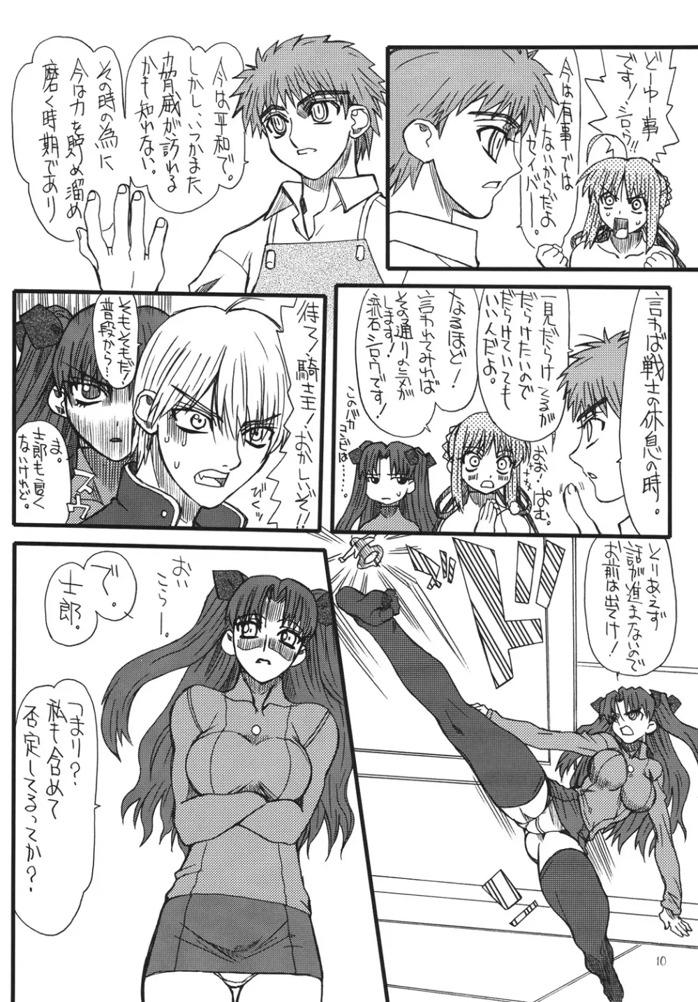 紅ほっぺ 2 Page.9