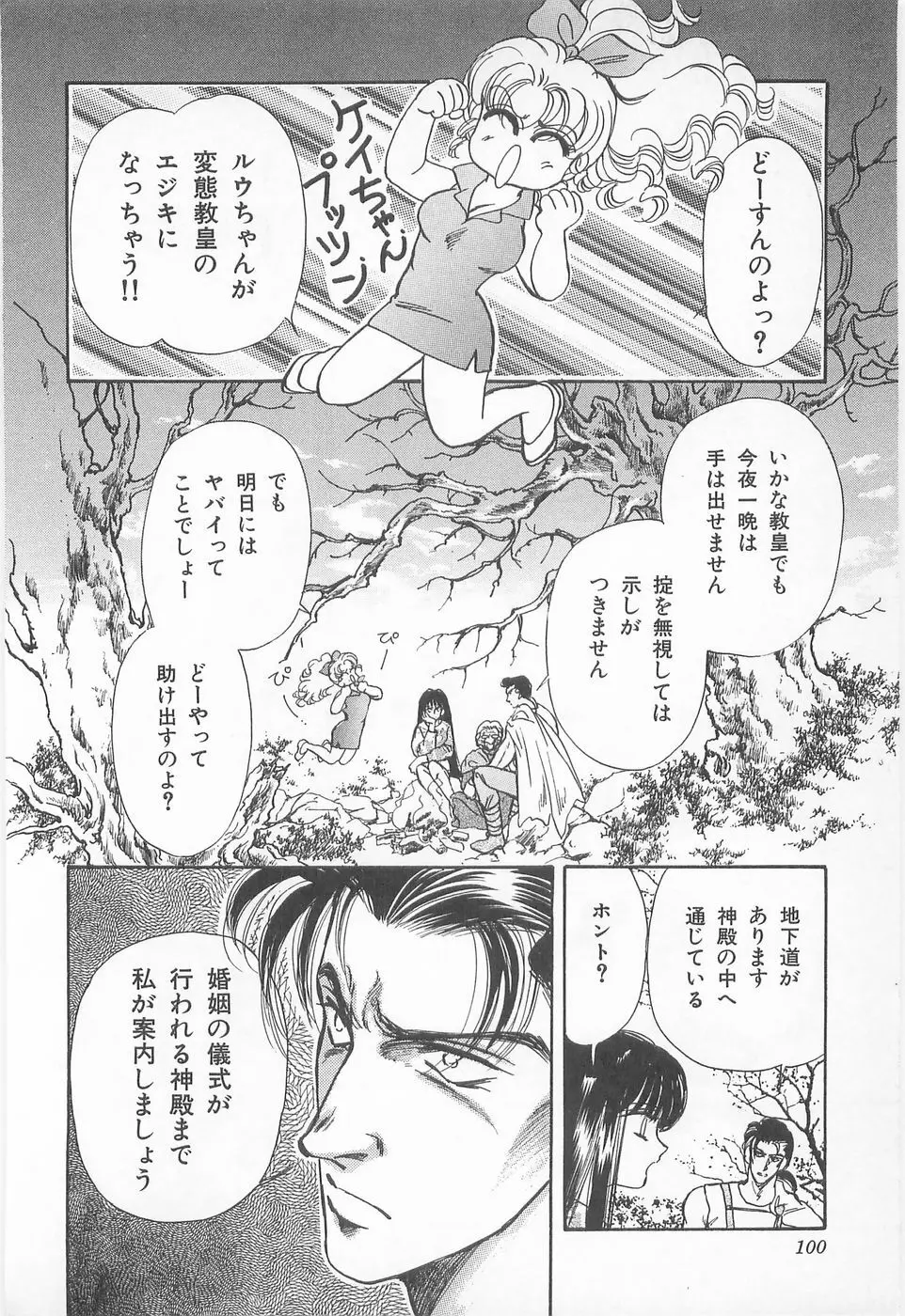 ミッドナイト・パンサー02 Page.100