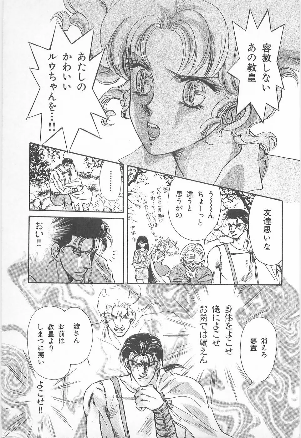 ミッドナイト・パンサー02 Page.101