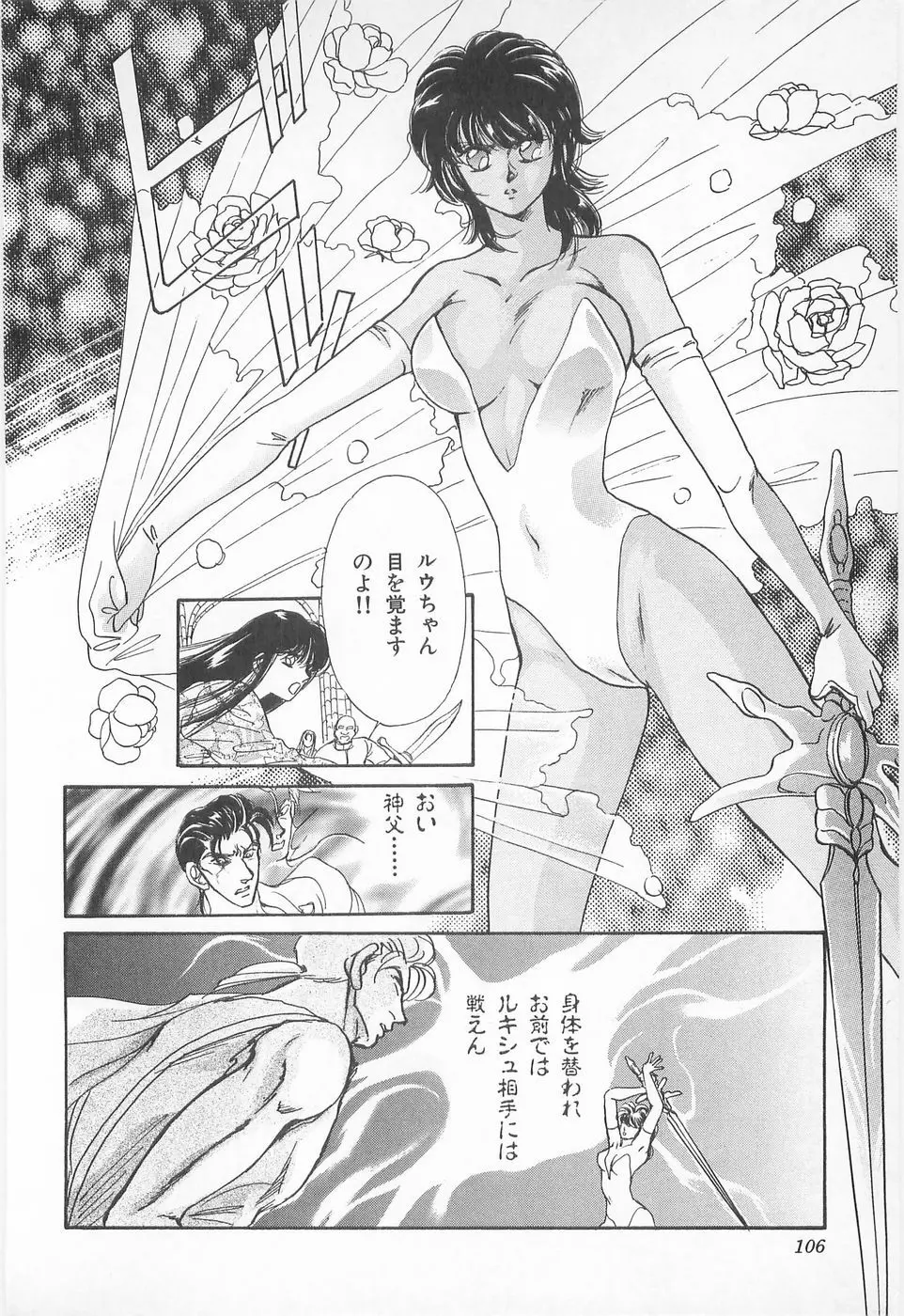 ミッドナイト・パンサー02 Page.106