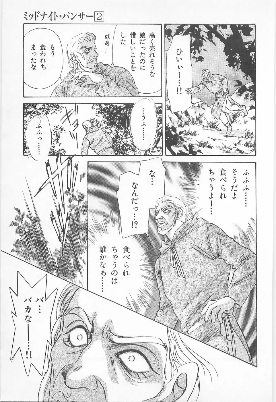 ミッドナイト・パンサー02 Page.157