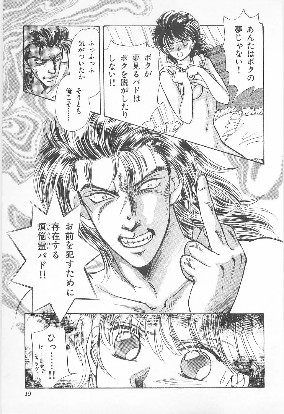 ミッドナイト・パンサー02 Page.19