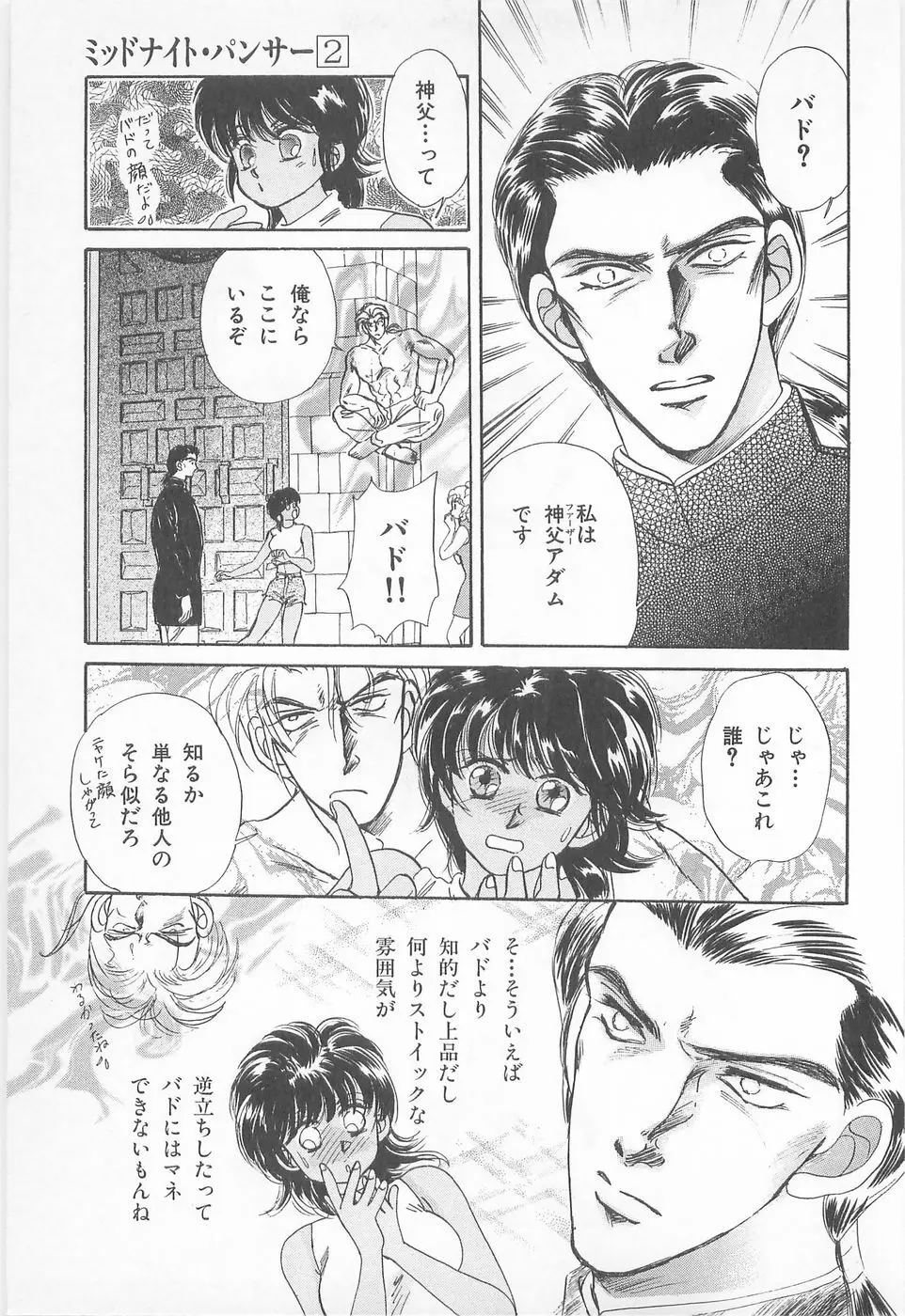 ミッドナイト・パンサー02 Page.37