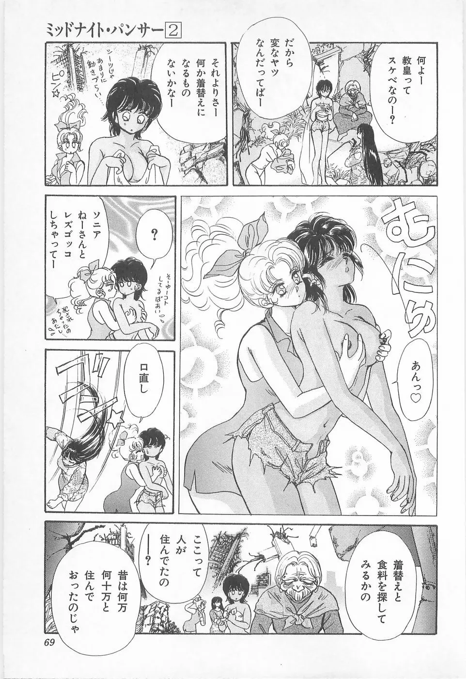 ミッドナイト・パンサー02 Page.69