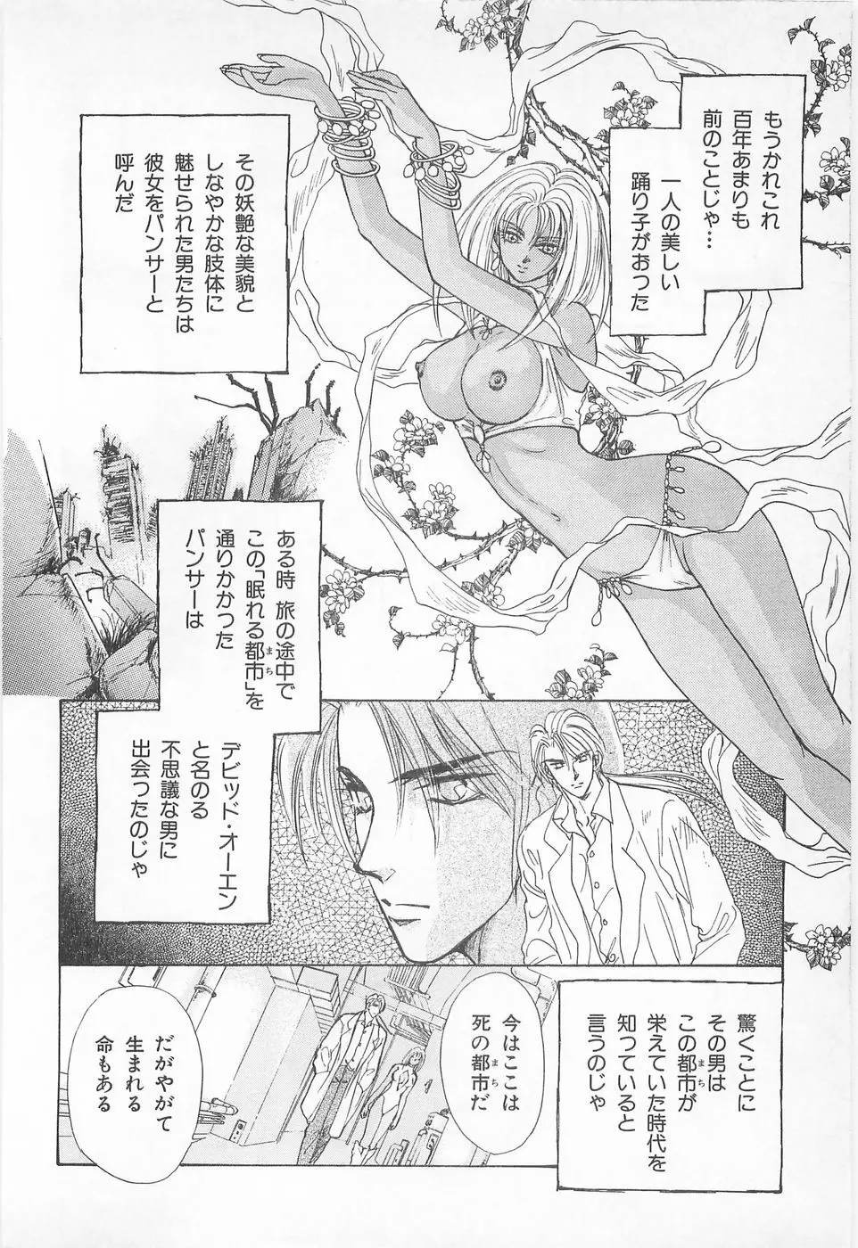 ミッドナイト・パンサー02 Page.74