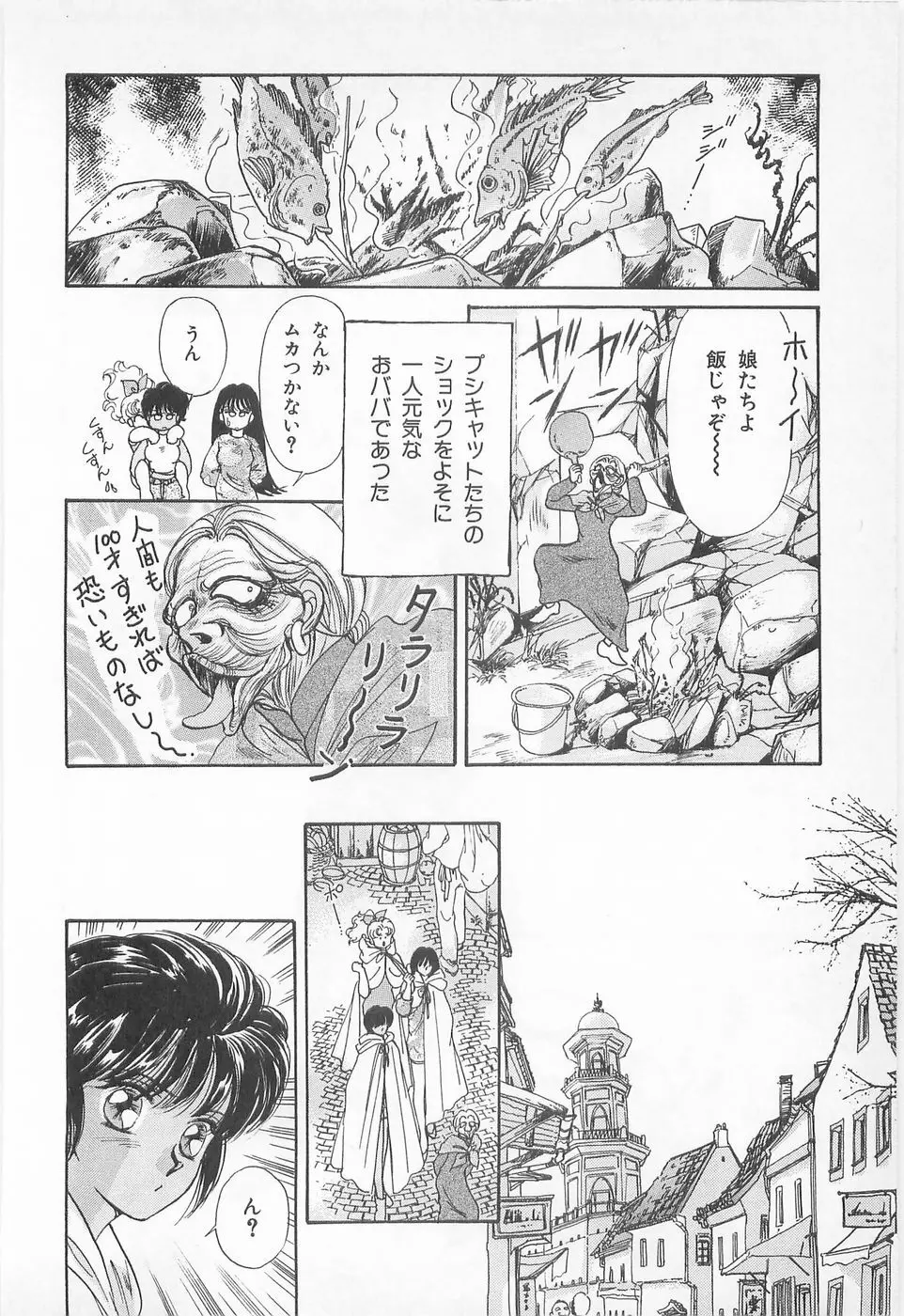 ミッドナイト・パンサー02 Page.88