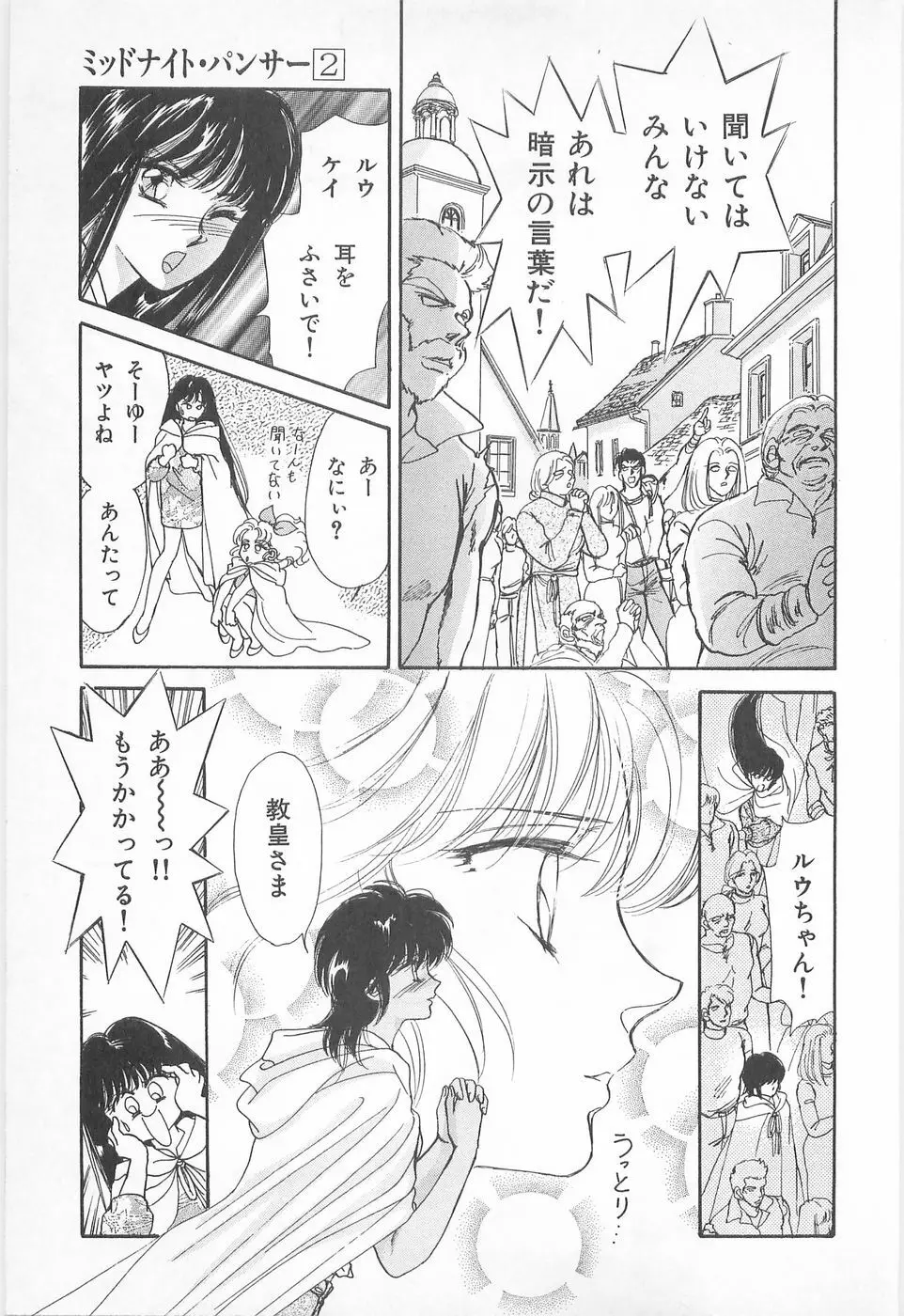 ミッドナイト・パンサー02 Page.95