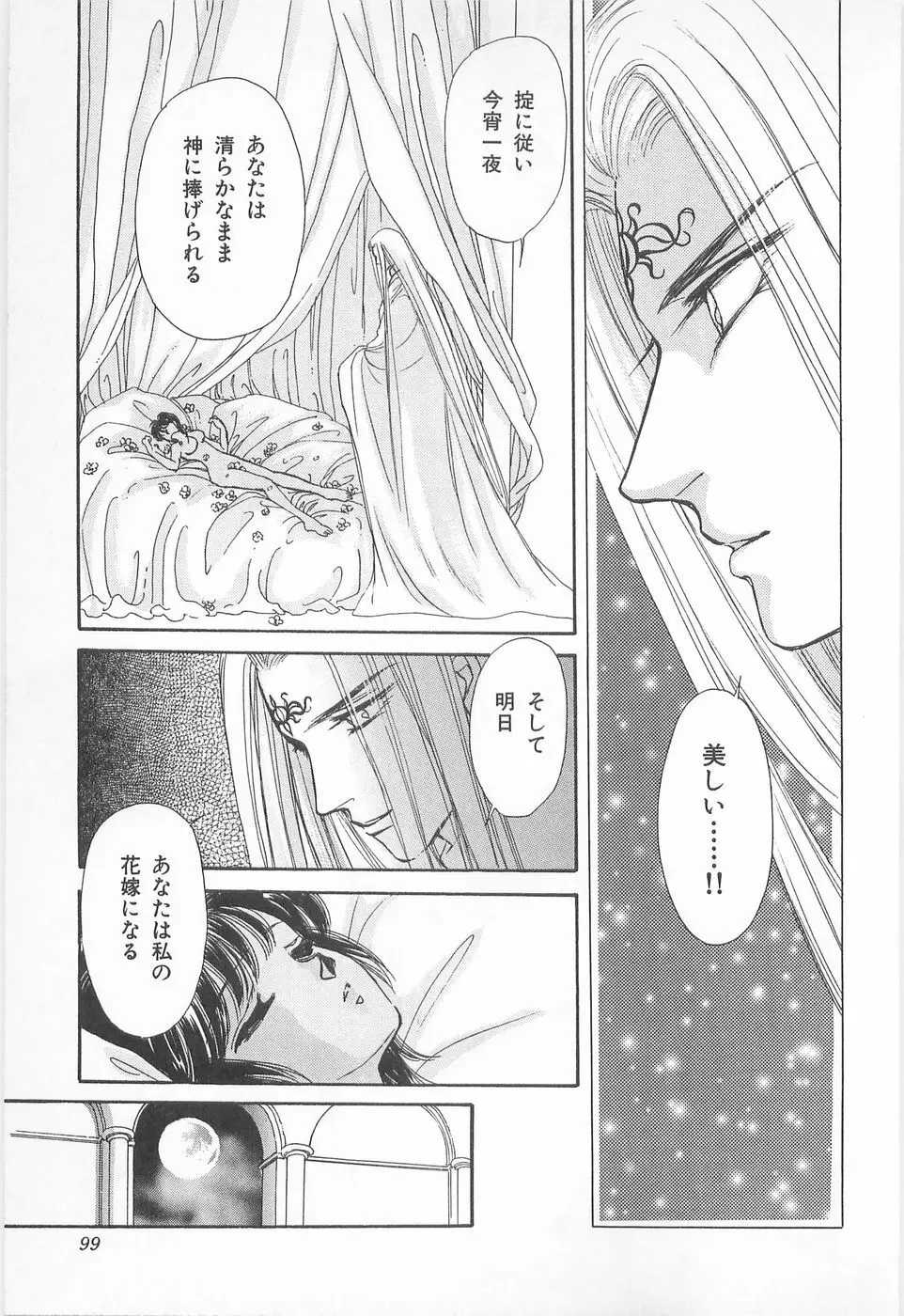 ミッドナイト・パンサー02 Page.99