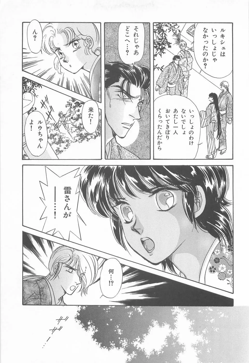 ミッドナイト・パンサー04 Page.113