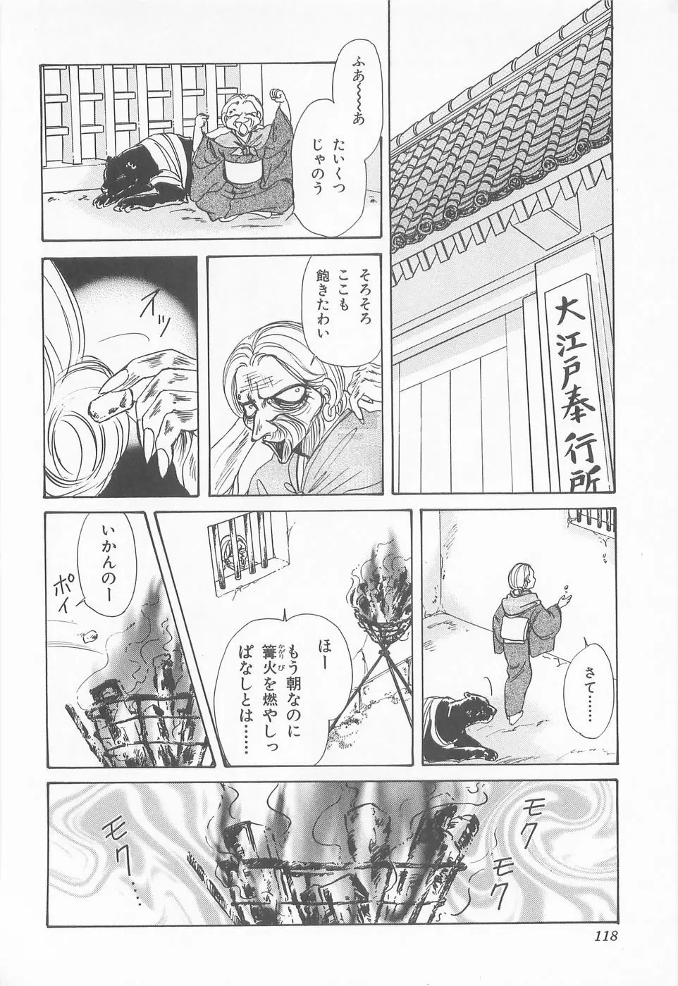 ミッドナイト・パンサー04 Page.118