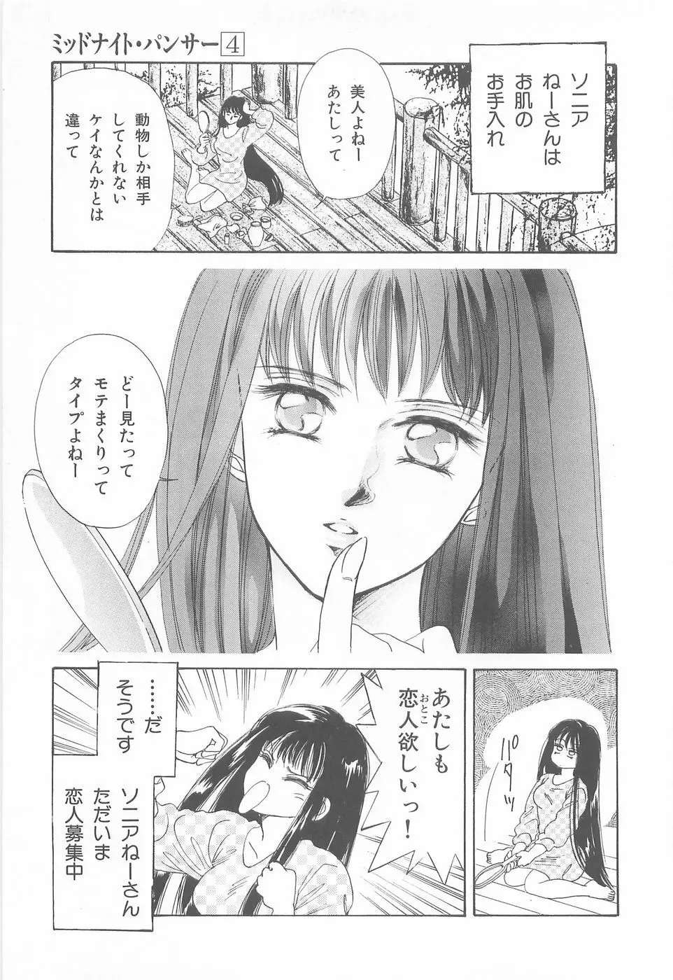 ミッドナイト・パンサー04 Page.13