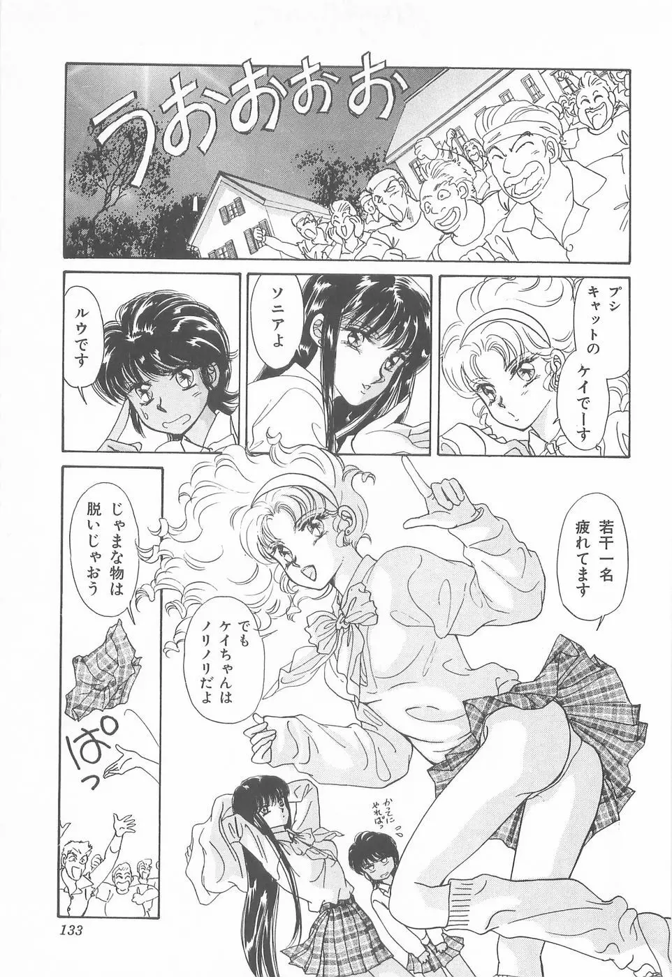 ミッドナイト・パンサー04 Page.133