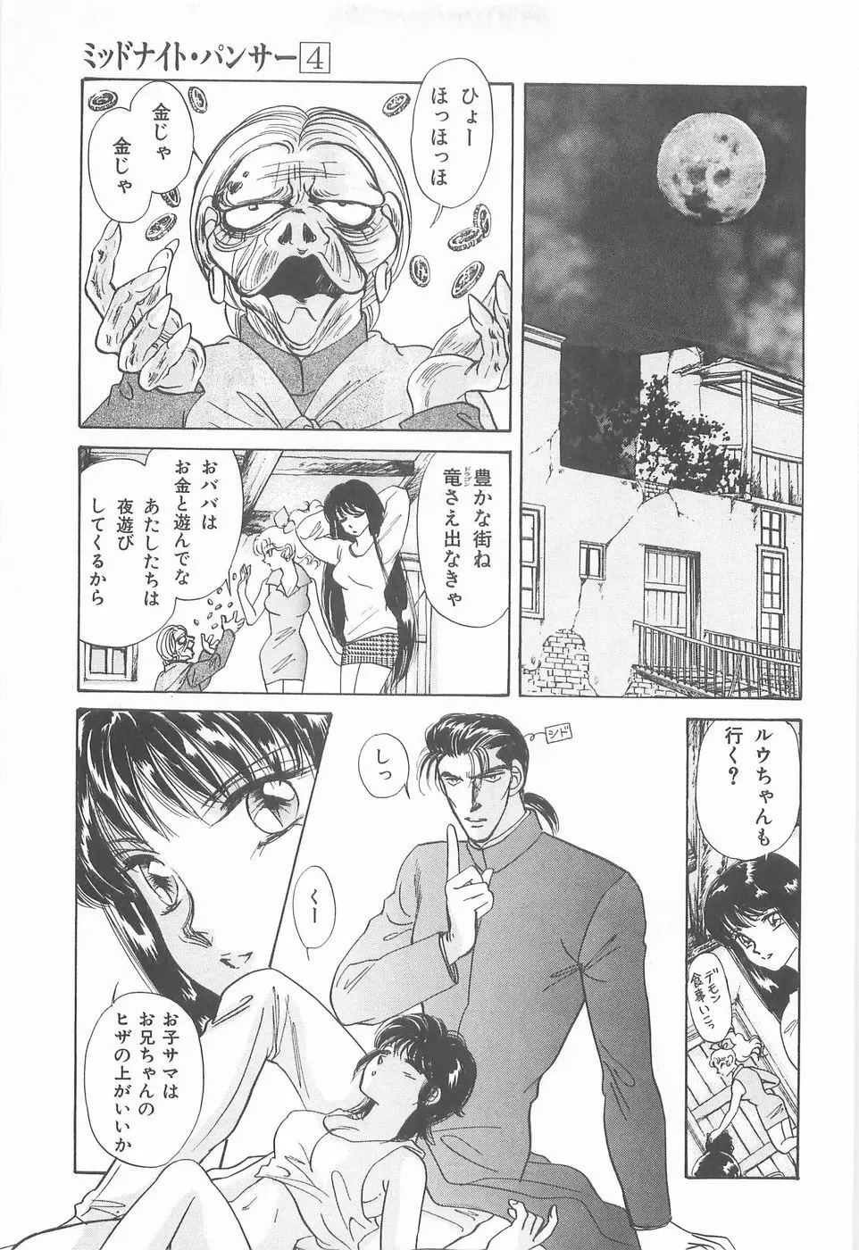 ミッドナイト・パンサー04 Page.135