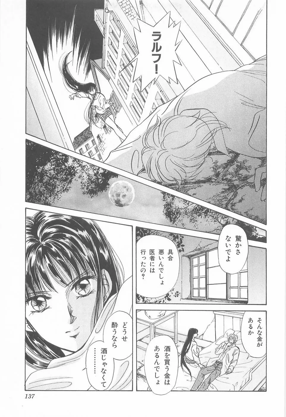 ミッドナイト・パンサー04 Page.137