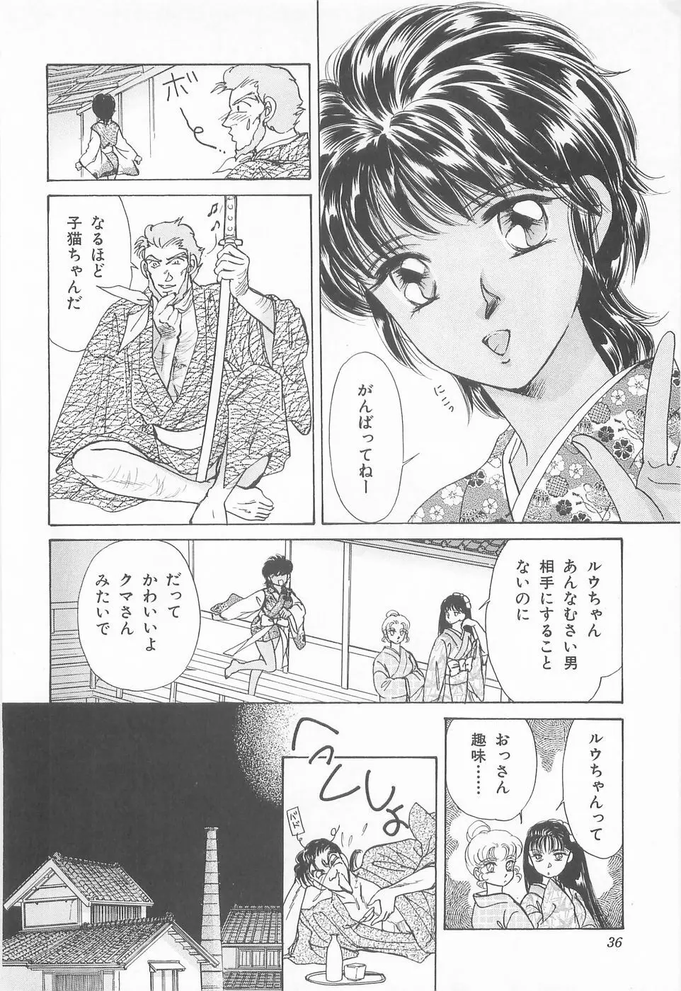 ミッドナイト・パンサー04 Page.36