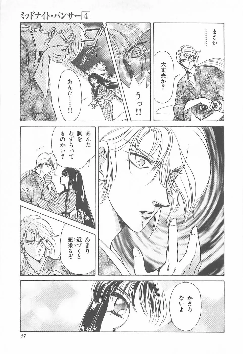 ミッドナイト・パンサー04 Page.47