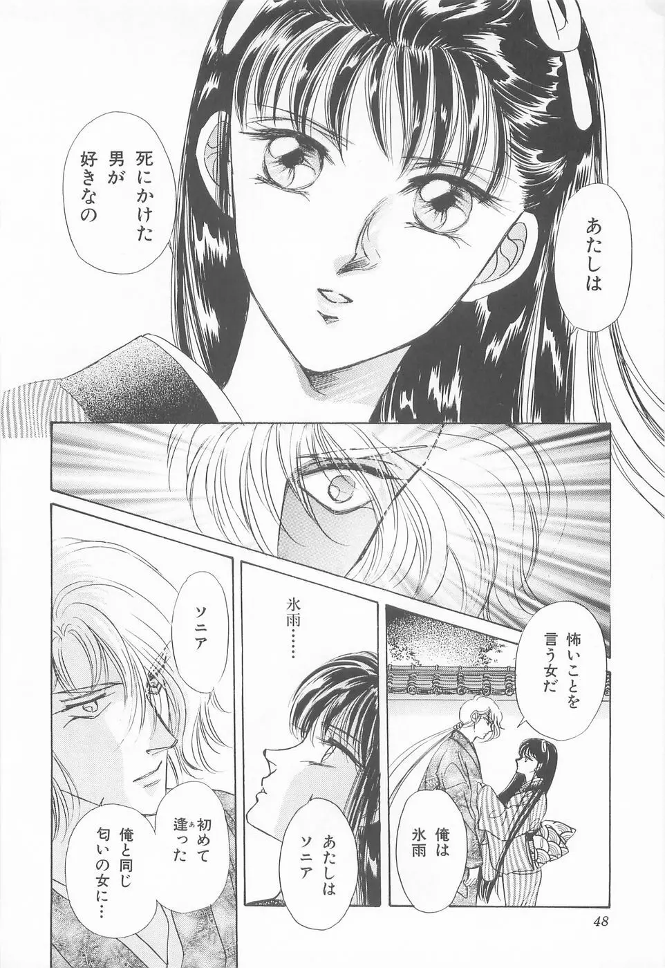 ミッドナイト・パンサー04 Page.48