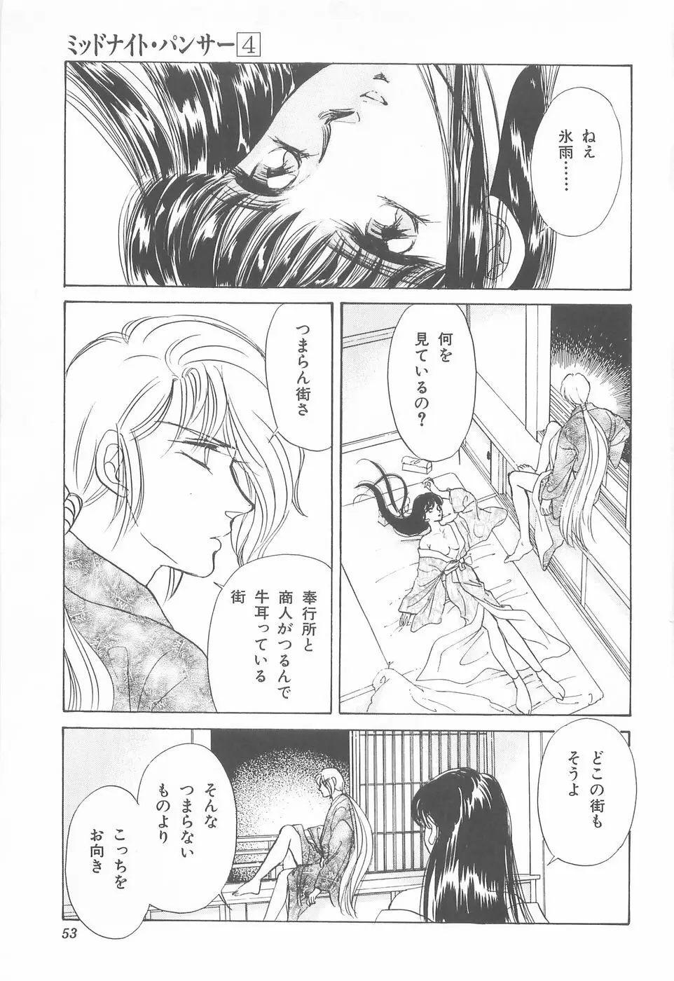 ミッドナイト・パンサー04 Page.53