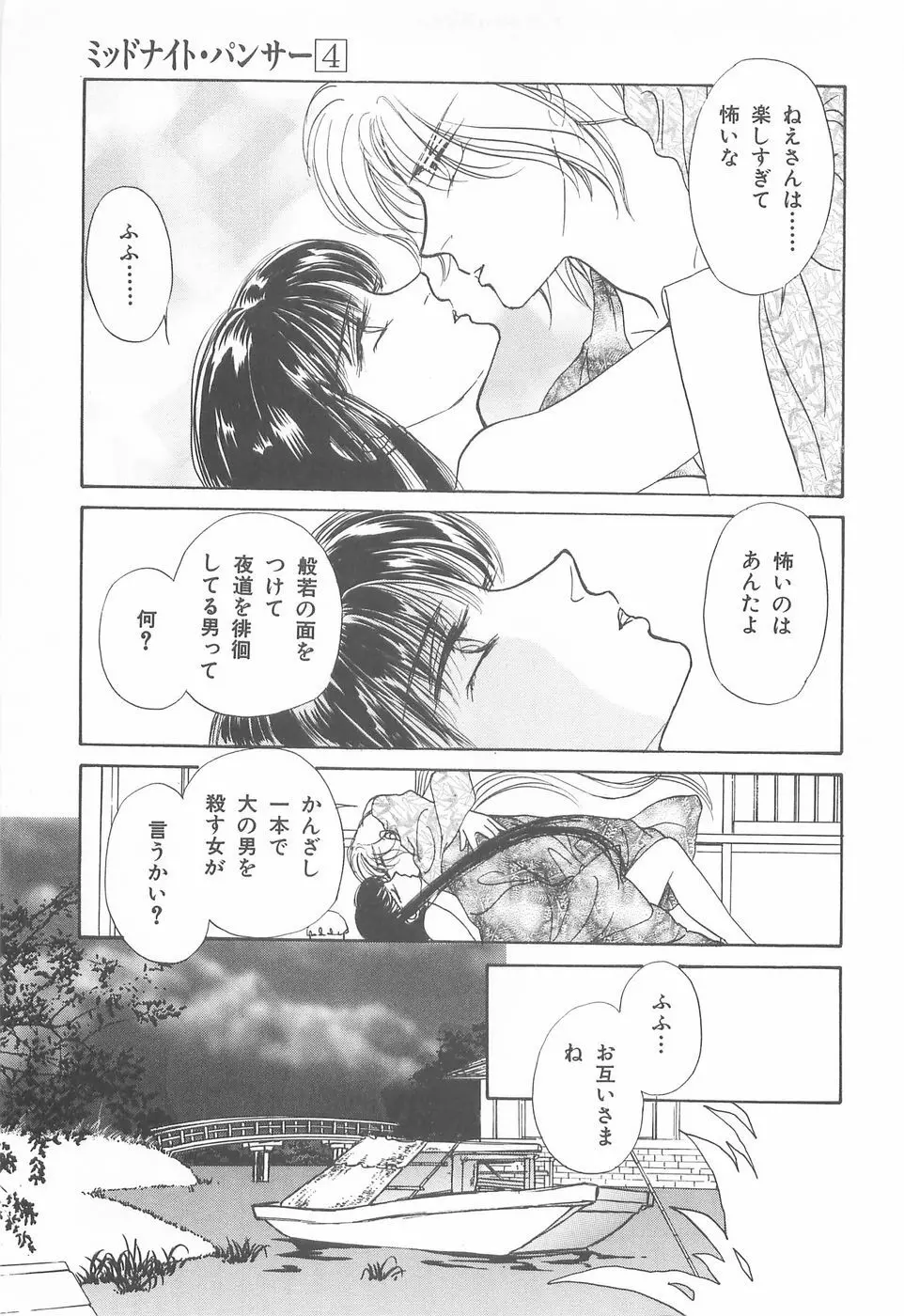 ミッドナイト・パンサー04 Page.55