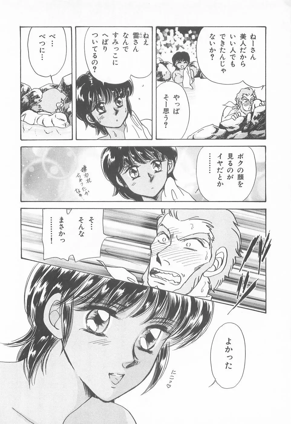 ミッドナイト・パンサー04 Page.58