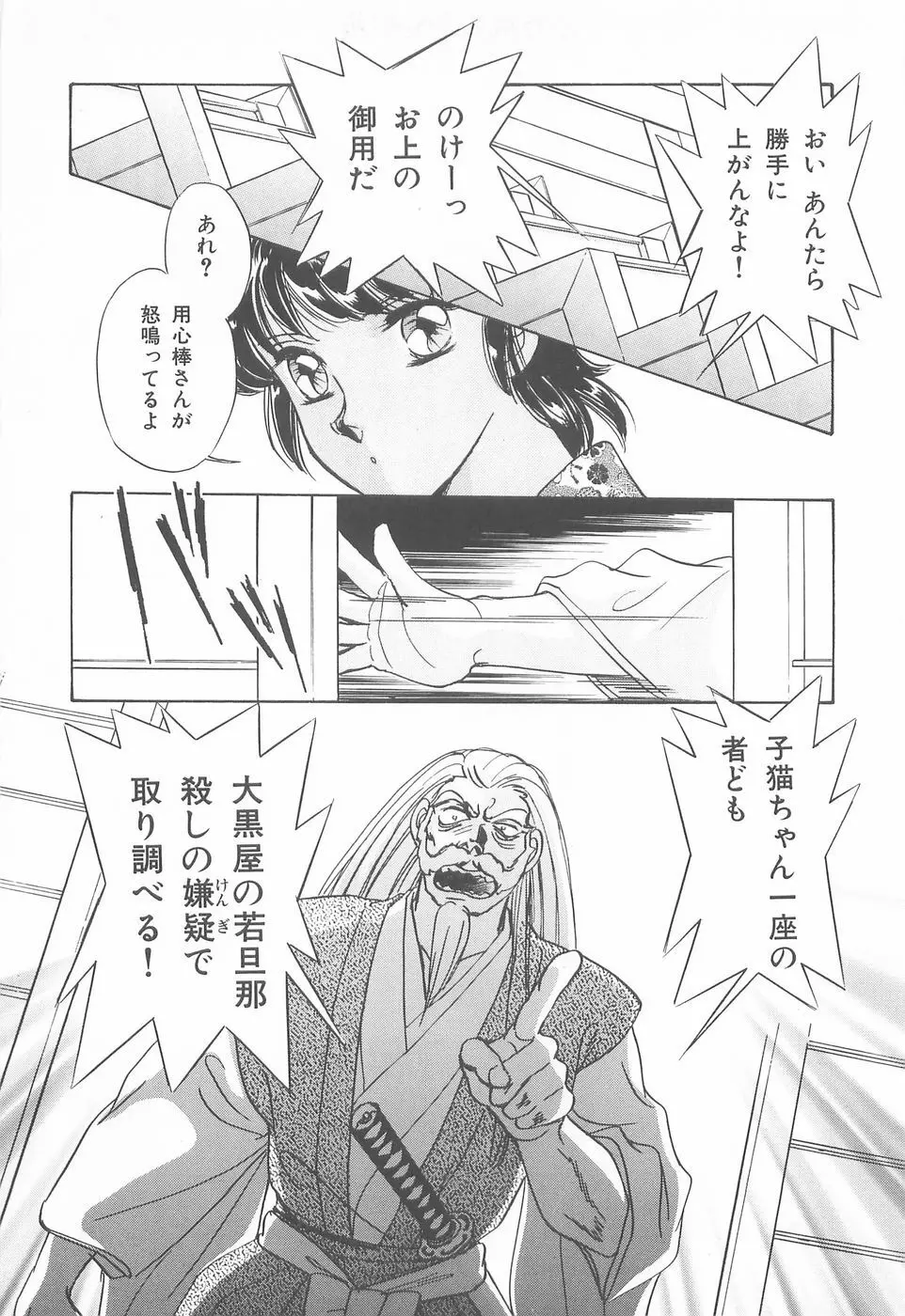 ミッドナイト・パンサー04 Page.61