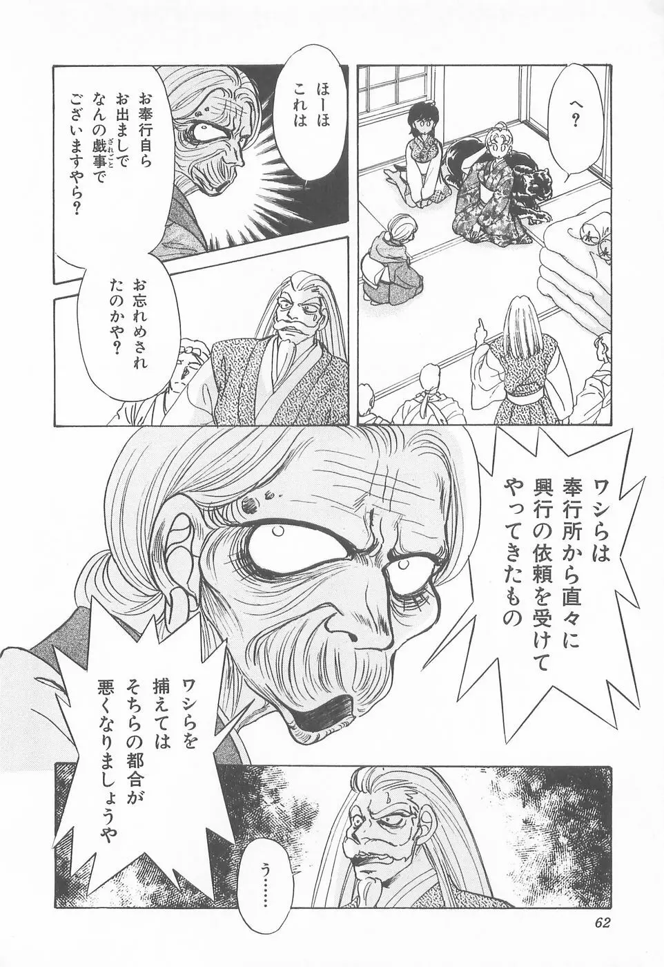 ミッドナイト・パンサー04 Page.62