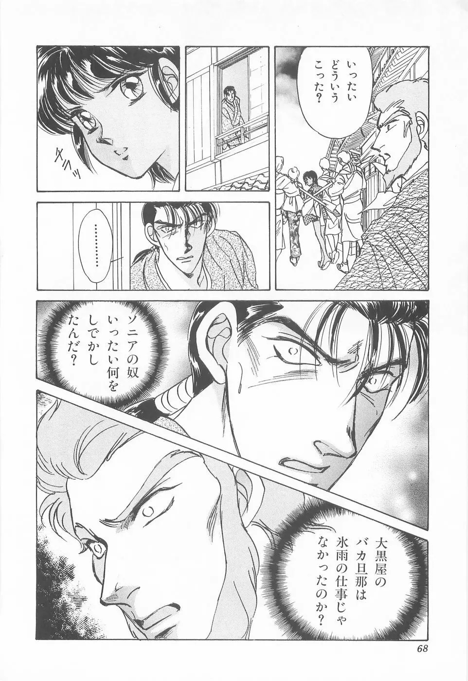 ミッドナイト・パンサー04 Page.68