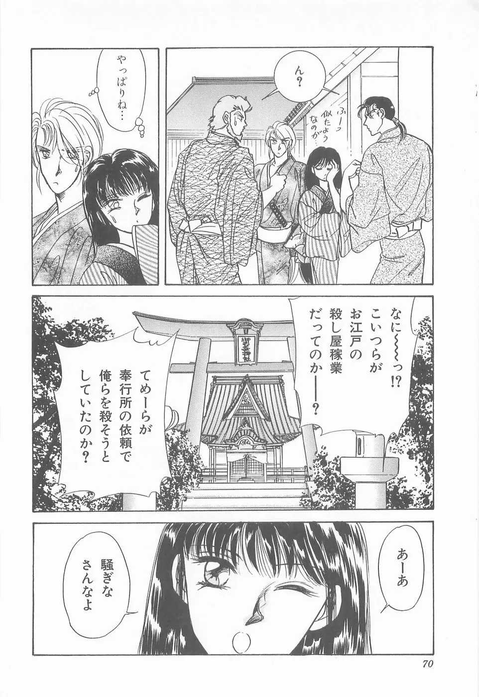 ミッドナイト・パンサー04 Page.70