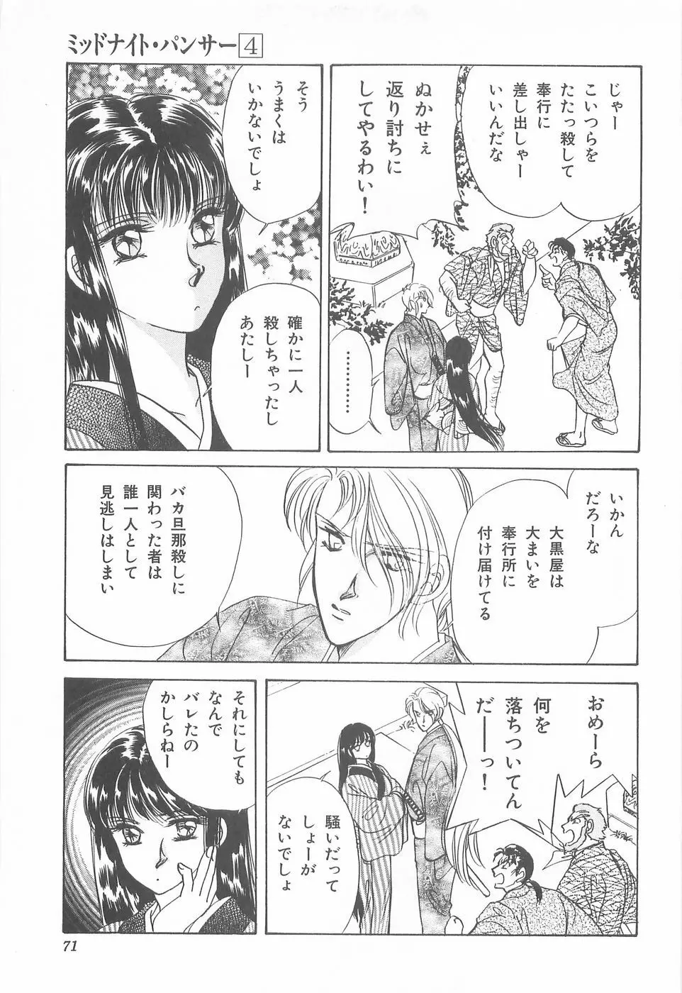 ミッドナイト・パンサー04 Page.71