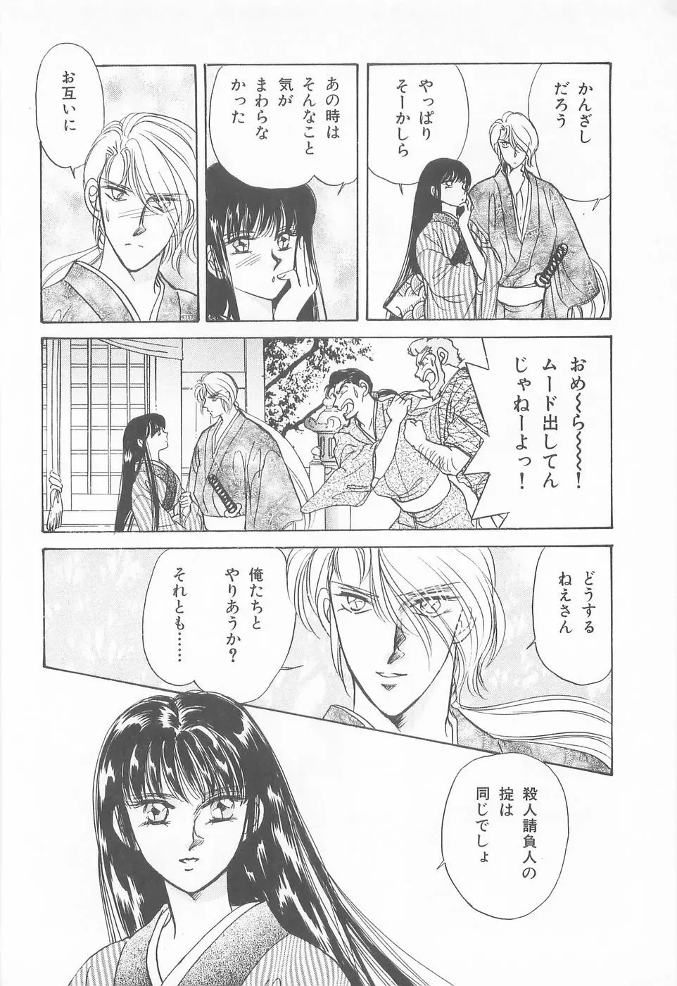 ミッドナイト・パンサー04 Page.72