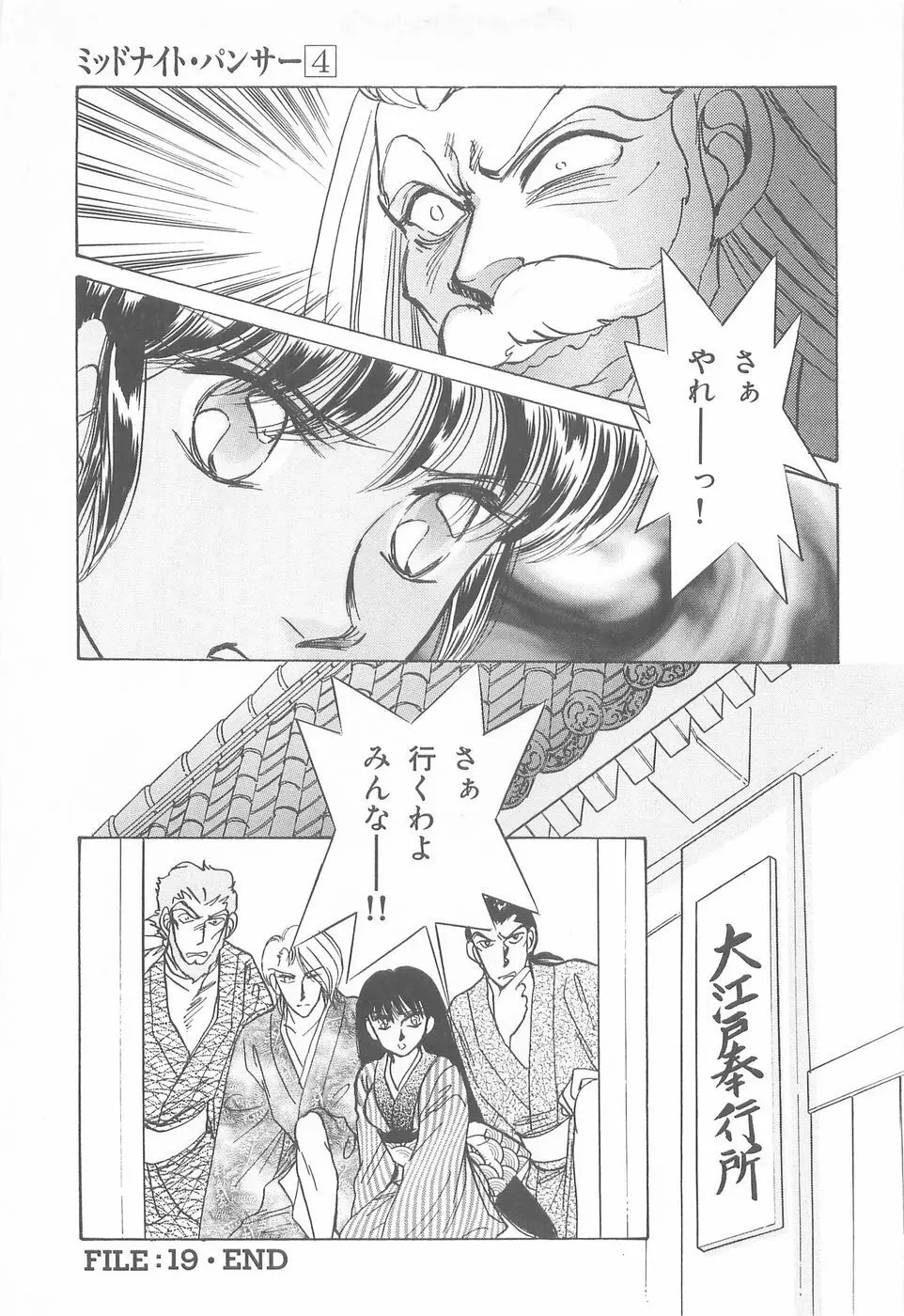 ミッドナイト・パンサー04 Page.75