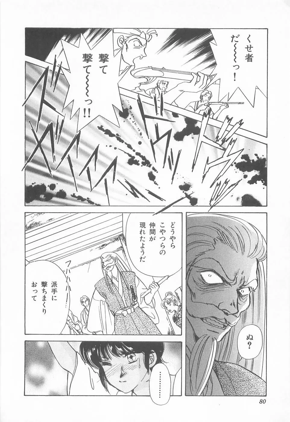 ミッドナイト・パンサー04 Page.80