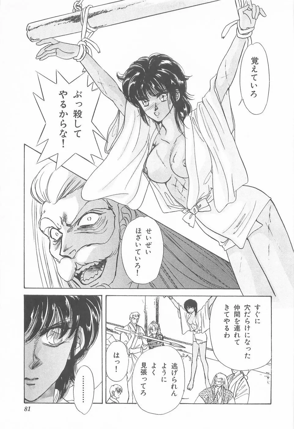 ミッドナイト・パンサー04 Page.81