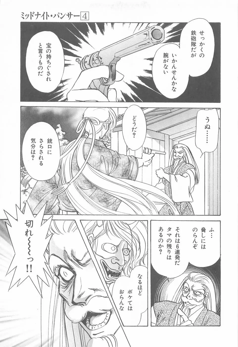 ミッドナイト・パンサー04 Page.83