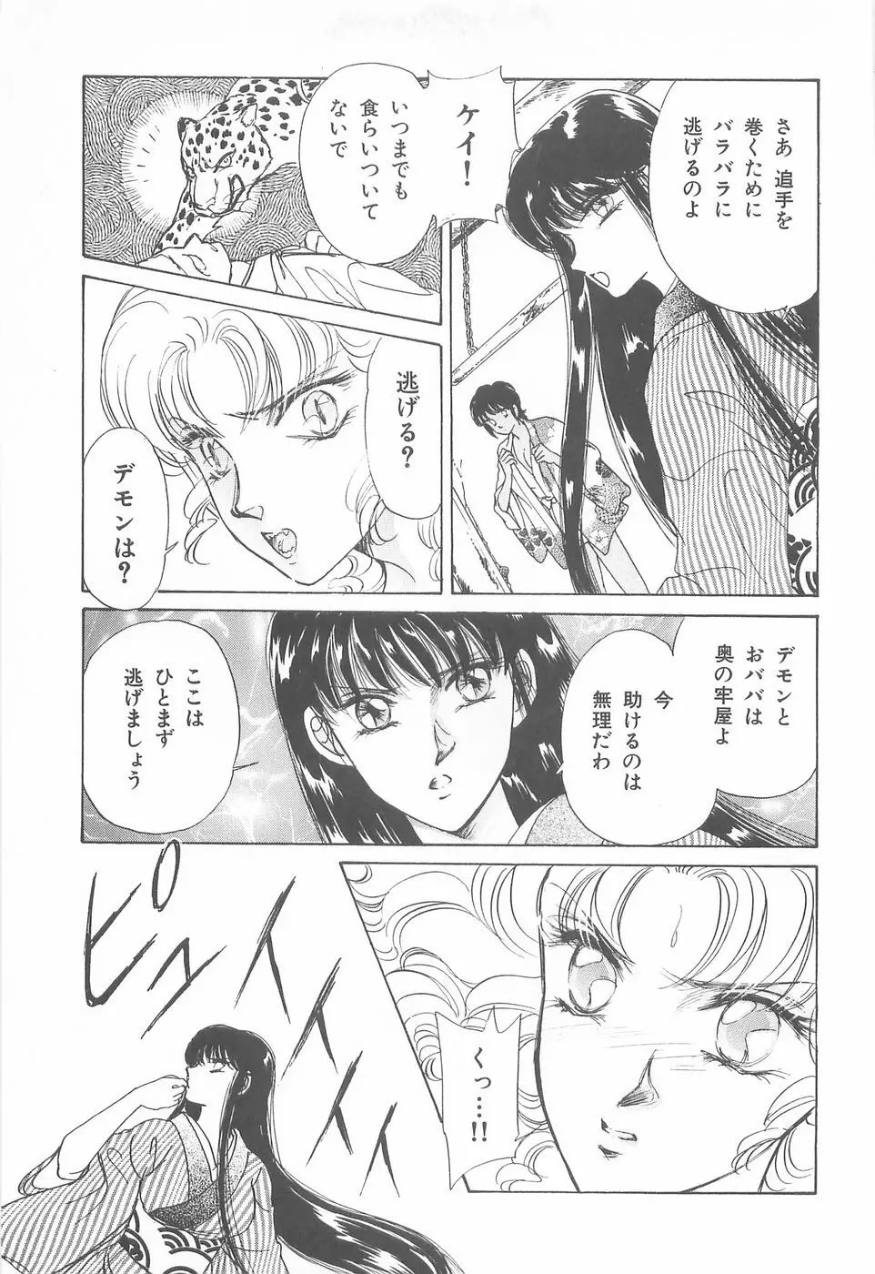 ミッドナイト・パンサー04 Page.87