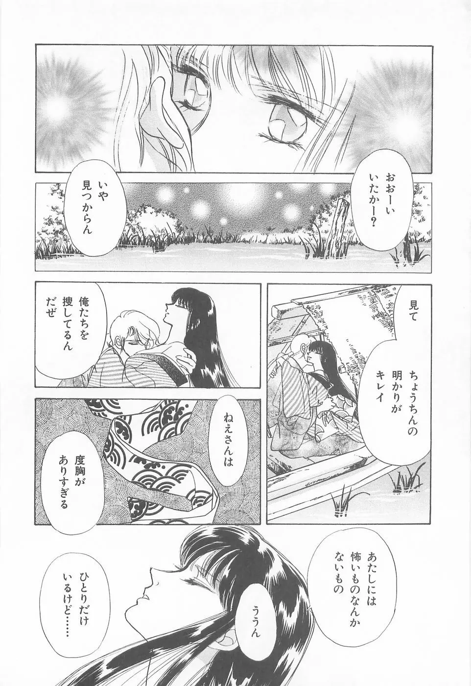 ミッドナイト・パンサー04 Page.94