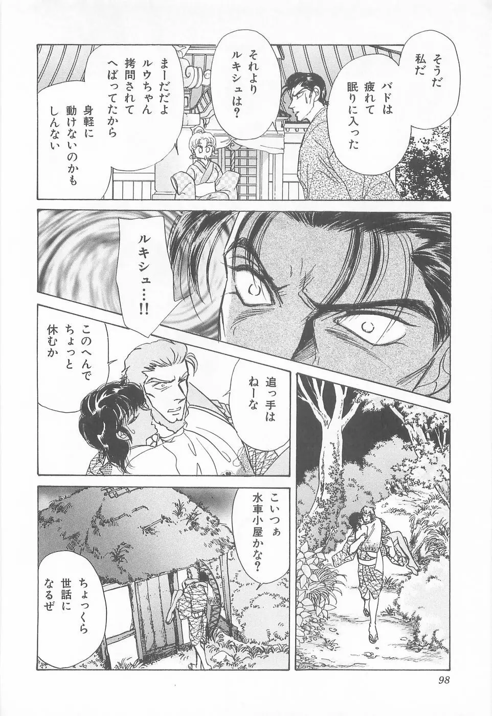 ミッドナイト・パンサー04 Page.98