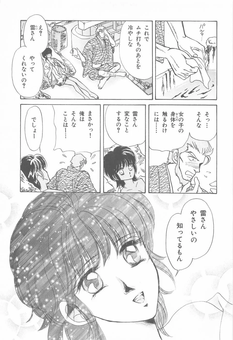 ミッドナイト・パンサー04 Page.99