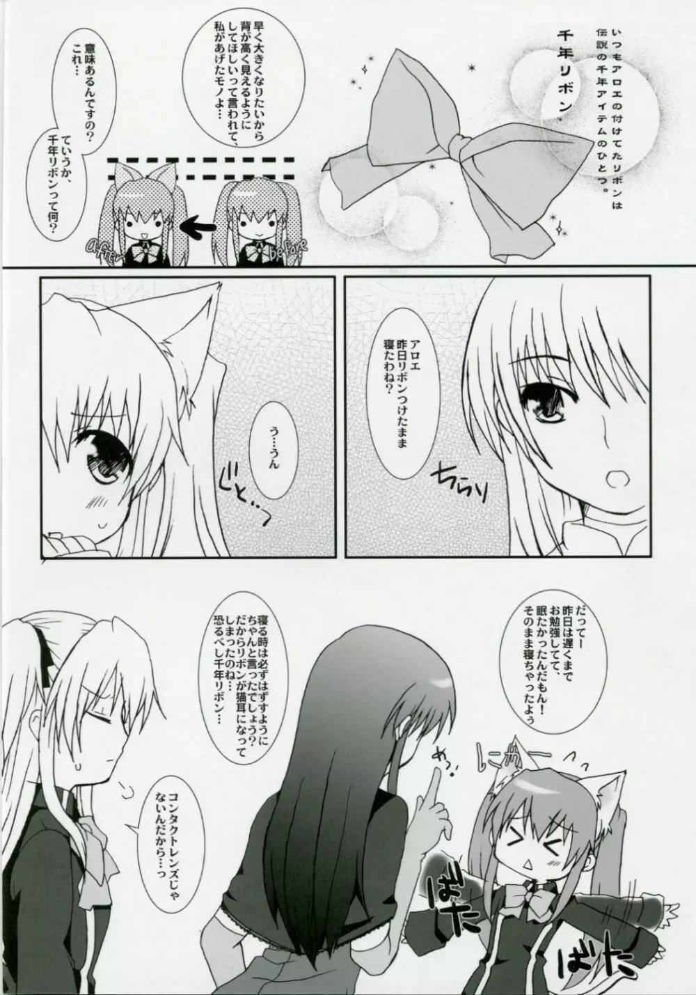 ねこりぼん Page.5