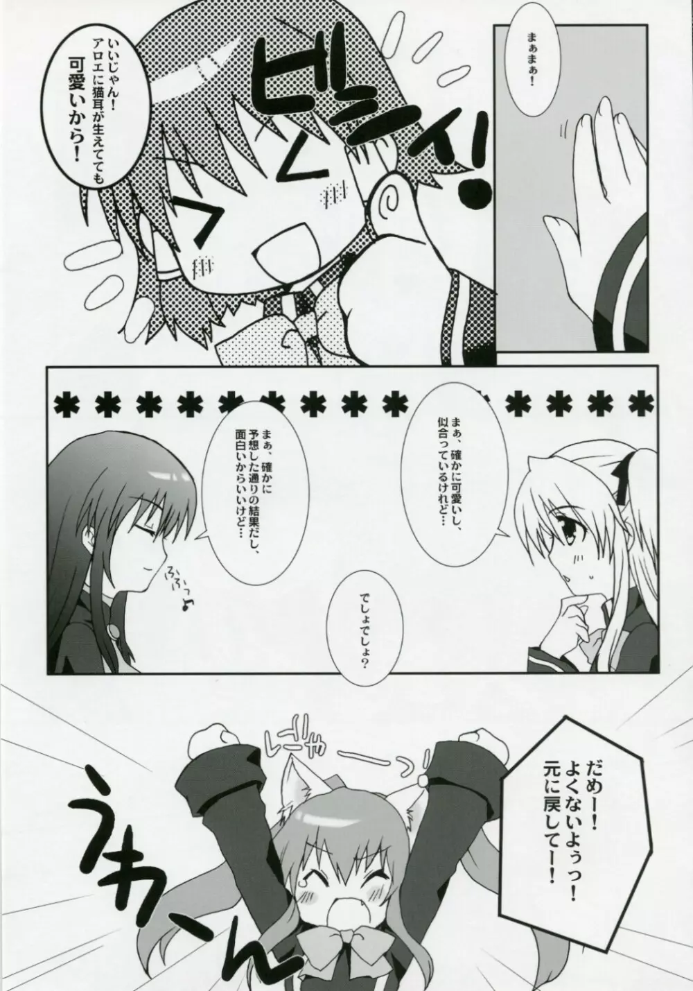 ねこりぼん Page.6