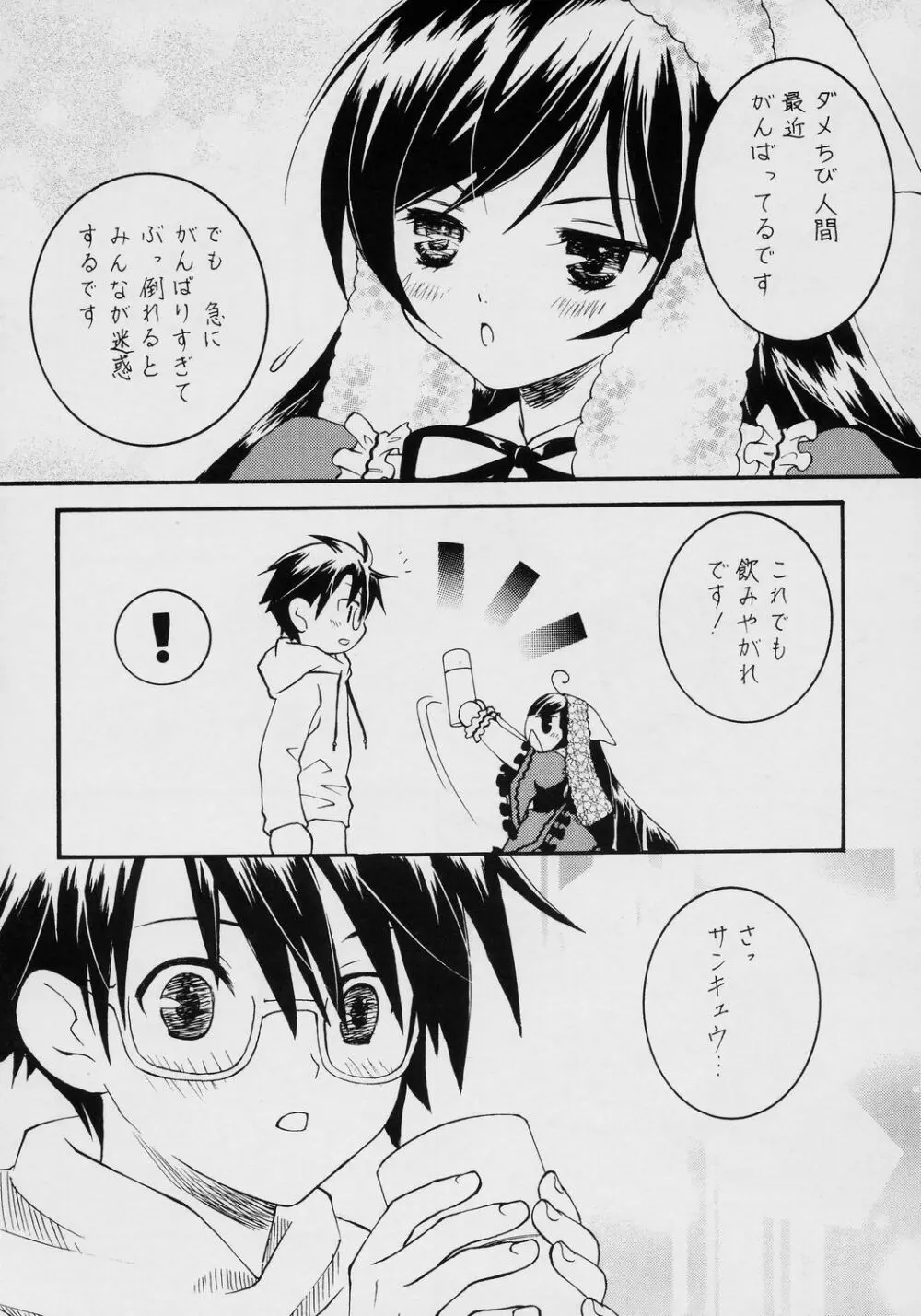 不機嫌なエメラルド Page.17