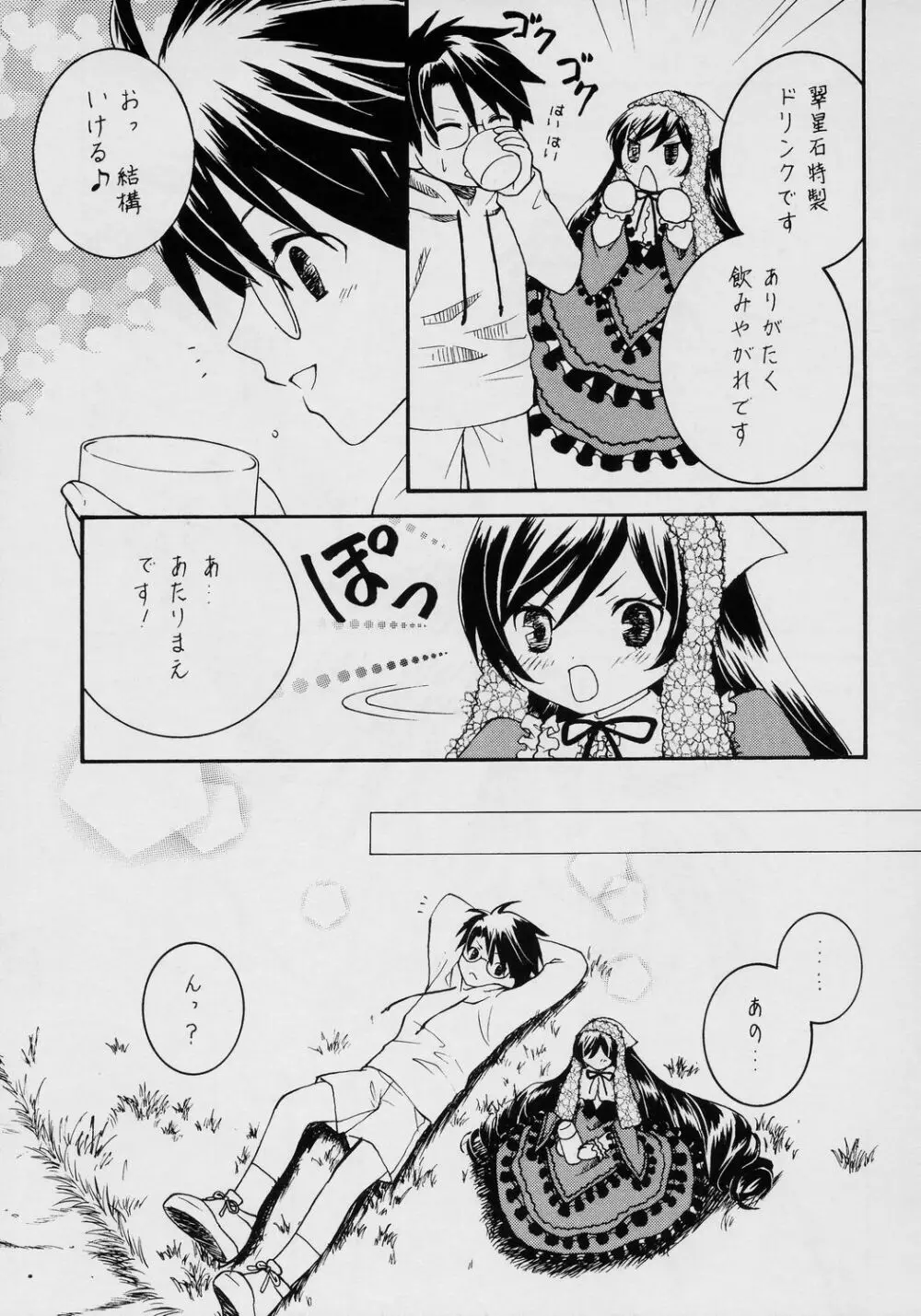 不機嫌なエメラルド Page.18